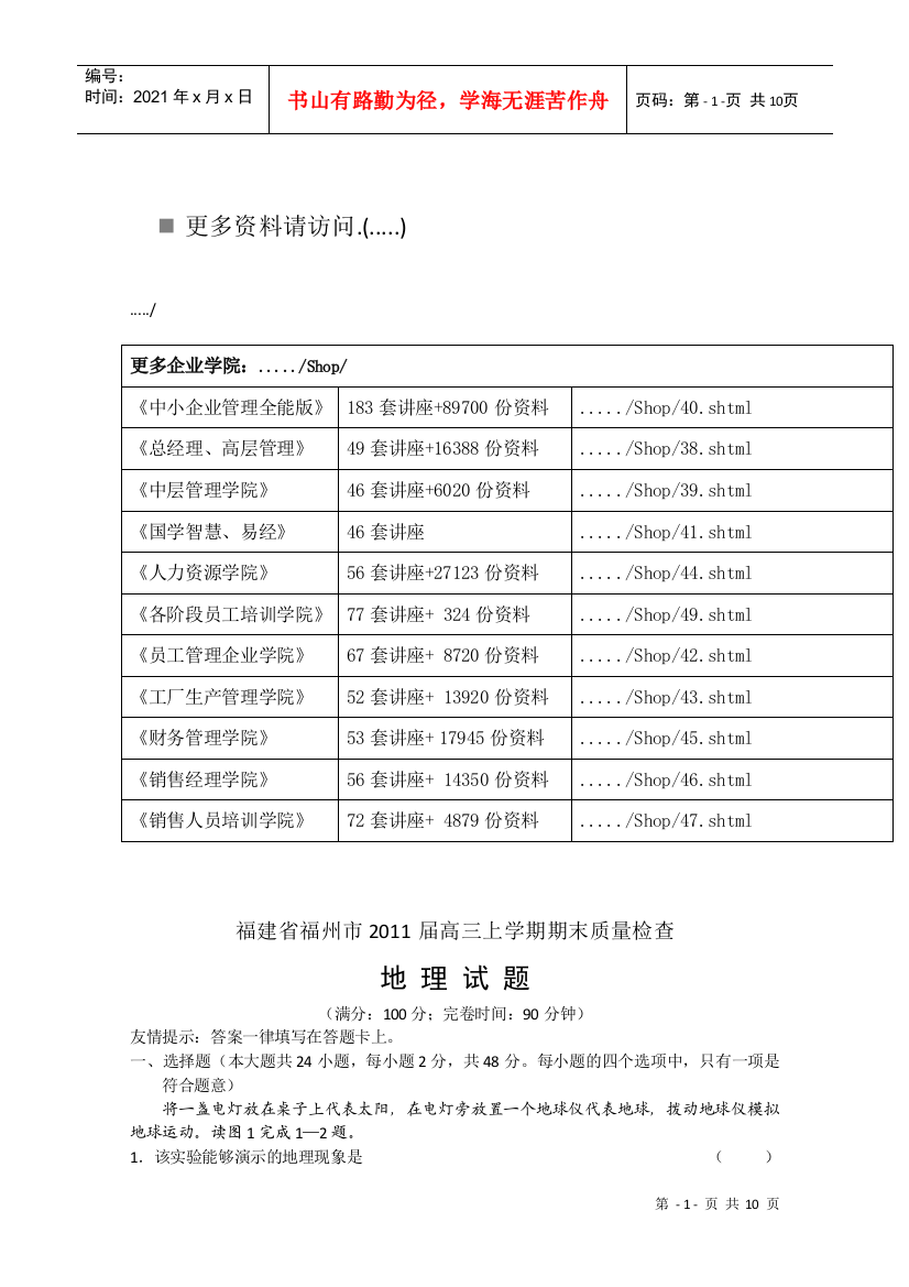 高三上学期地理期末质量检查试题