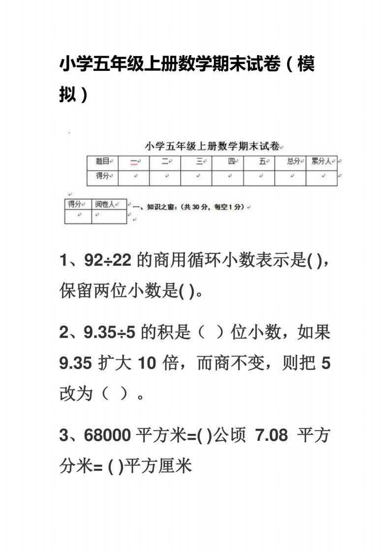 小学五年级上册数学期末考试试卷