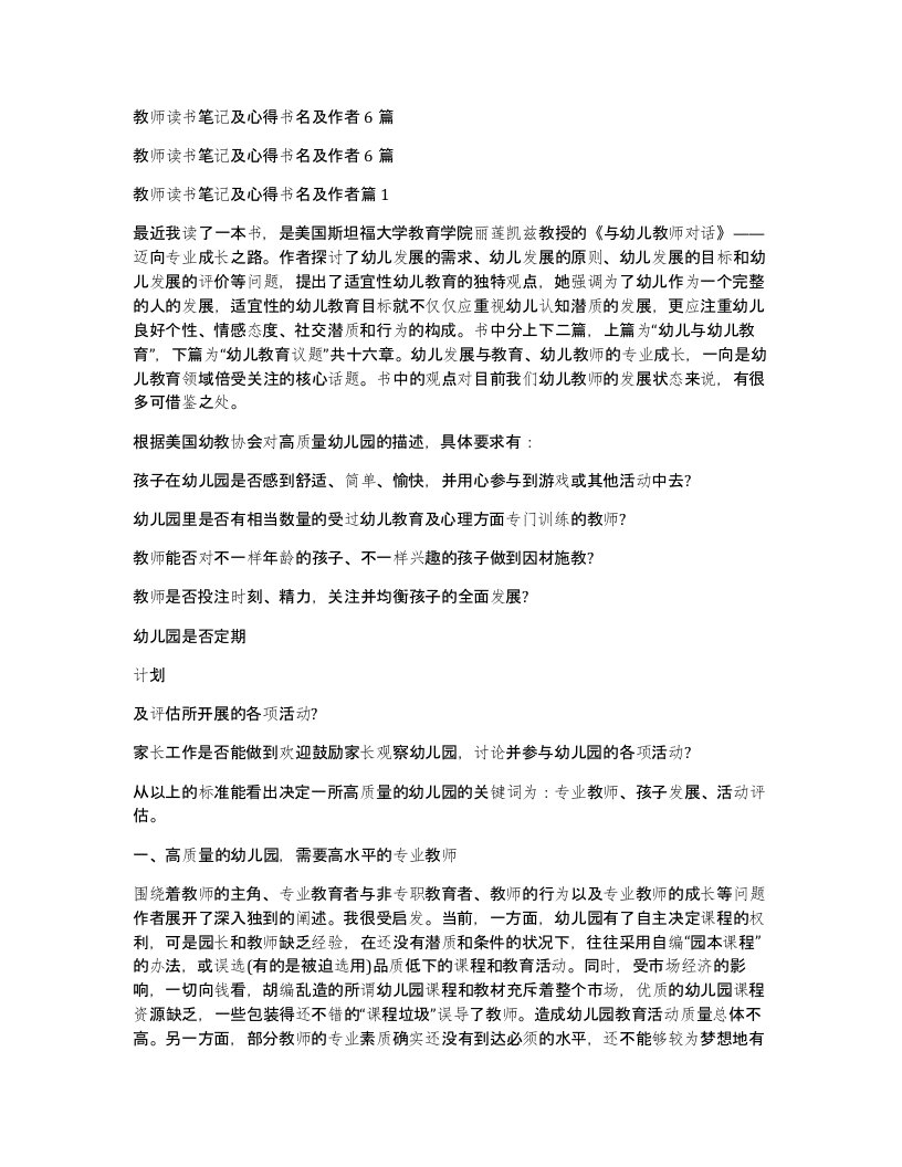 教师读书笔记及心得书名及作者6篇