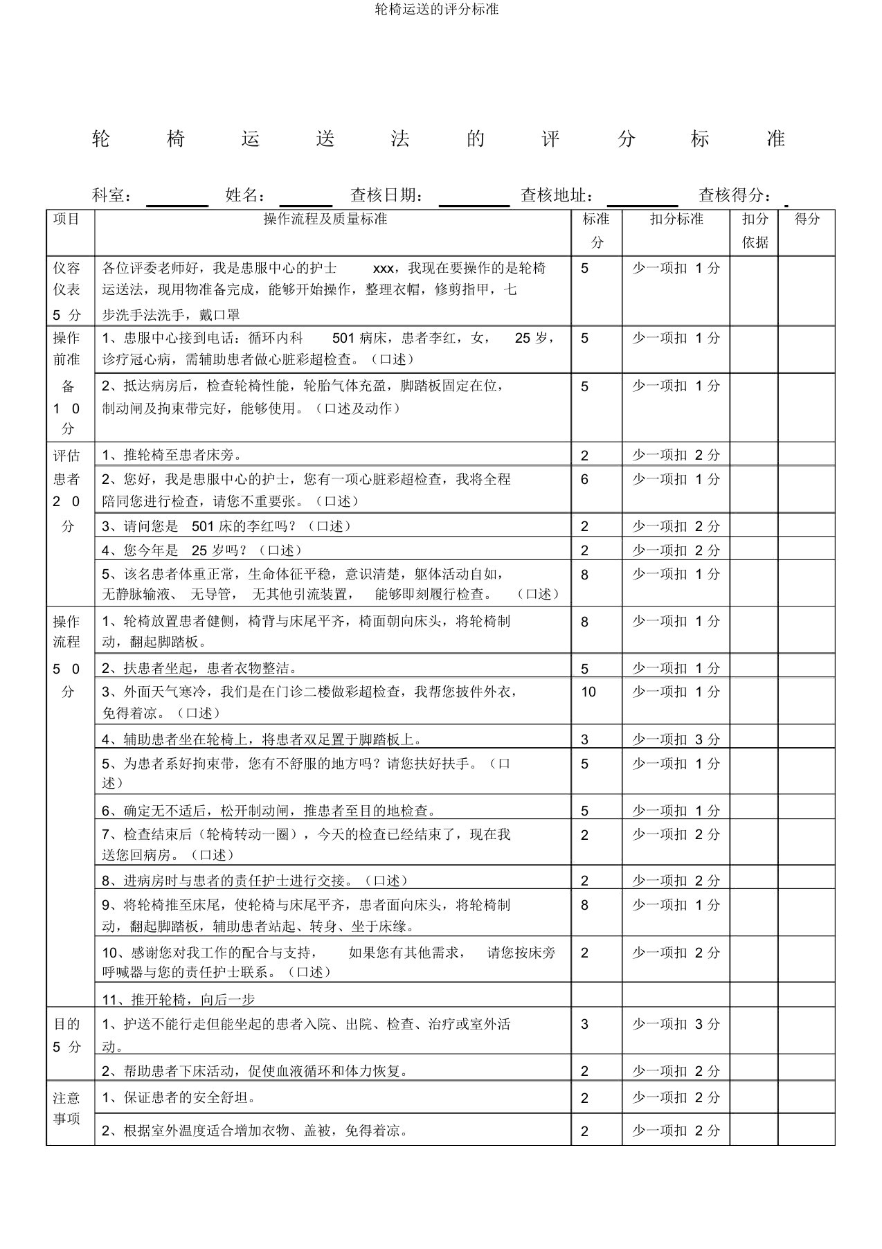 轮椅运送评分标准