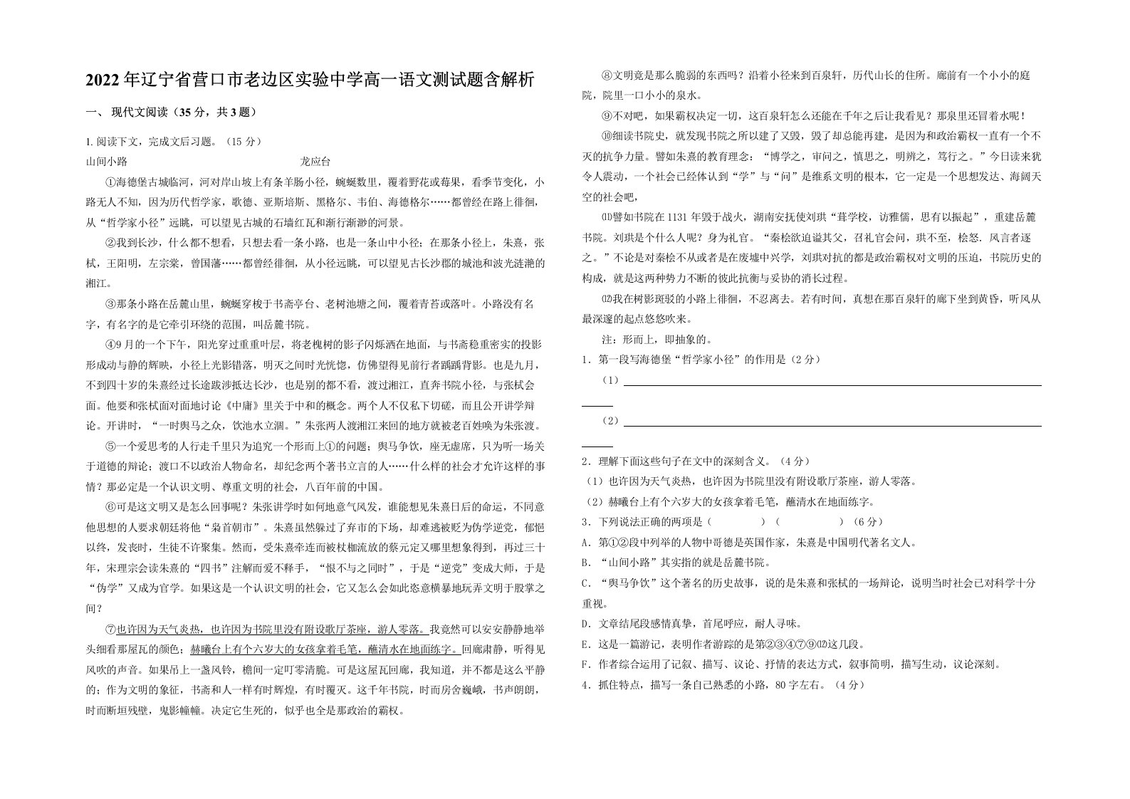 2022年辽宁省营口市老边区实验中学高一语文测试题含解析