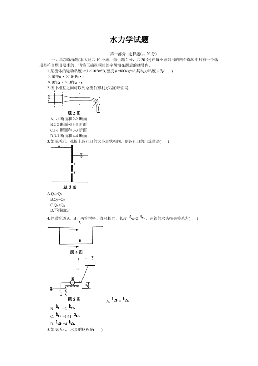 水力学试卷及答案1111