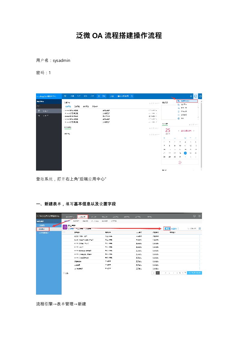 泛微OA流程搭建操作流程图