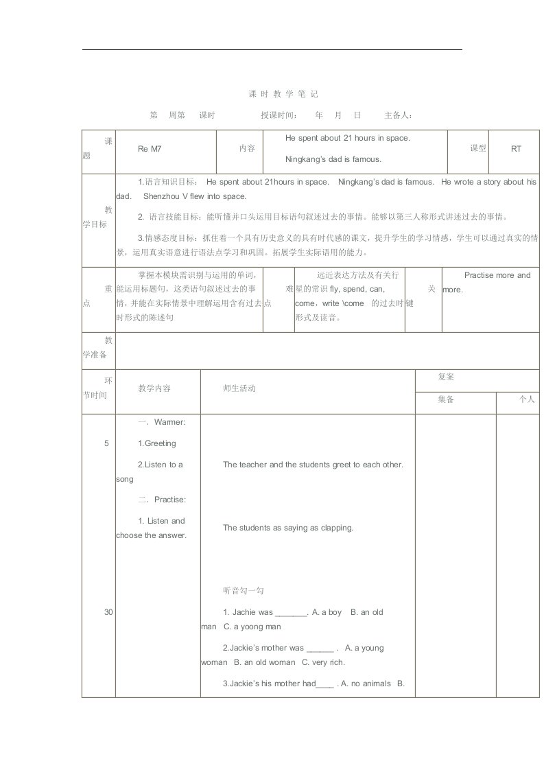 外研版英语六下《ReM7》