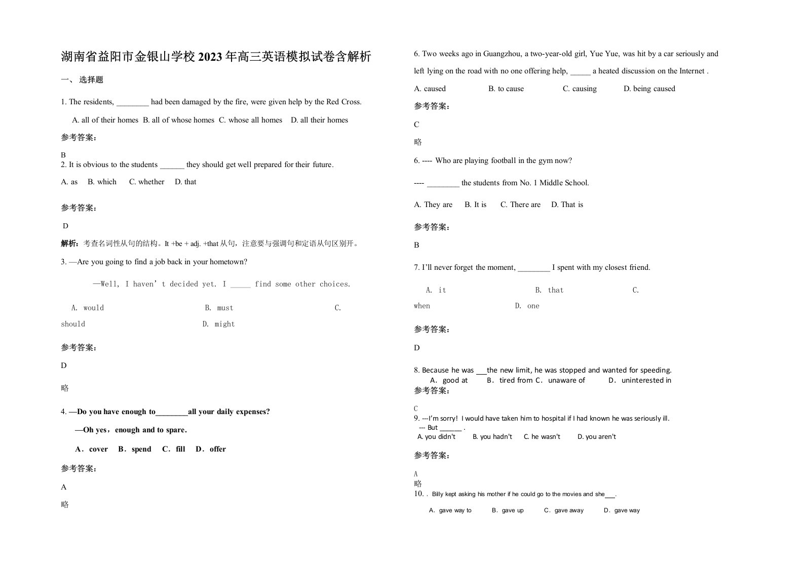 湖南省益阳市金银山学校2023年高三英语模拟试卷含解析