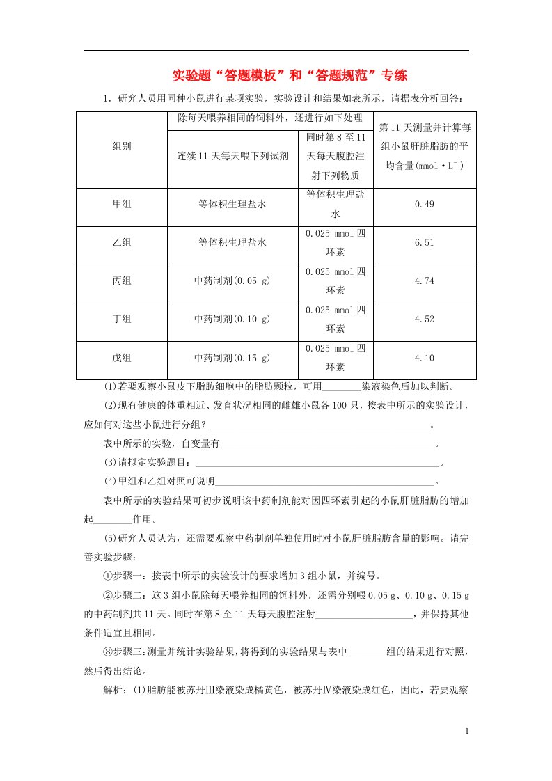 高考生物二轮复习