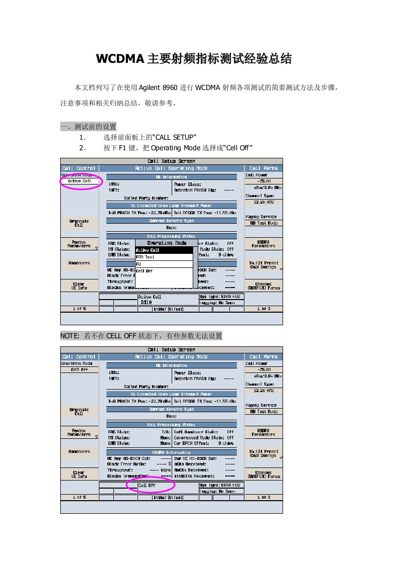 WCDMA射频测试经验总结