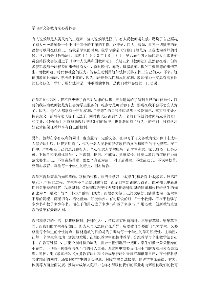 学习新义务教育法心得