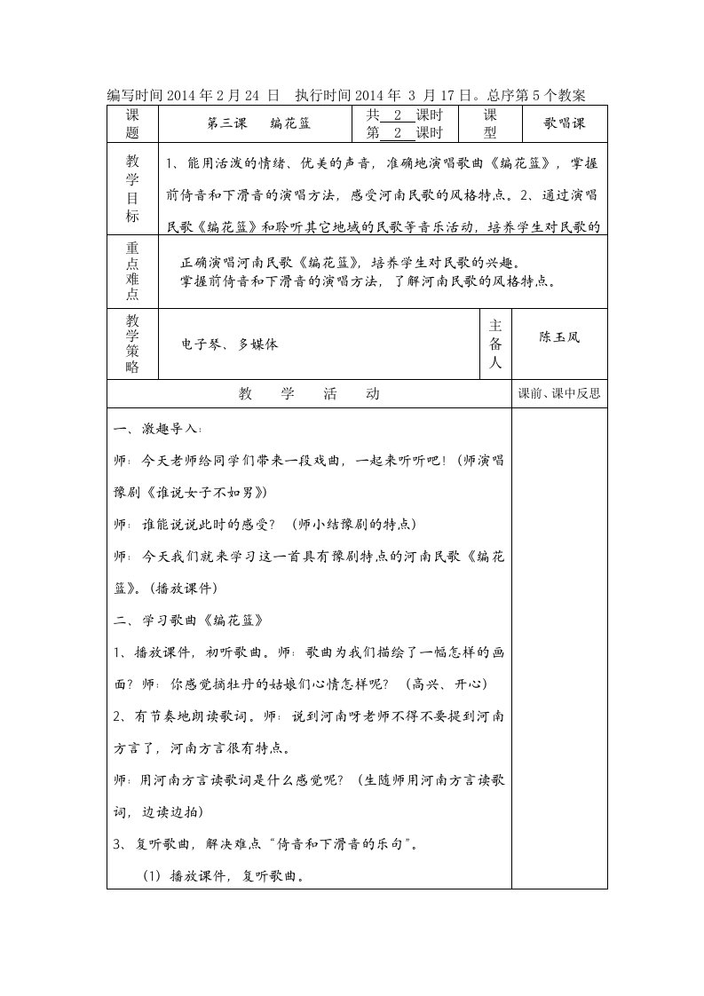 小学音乐五年级湘教版《编花篮》教案