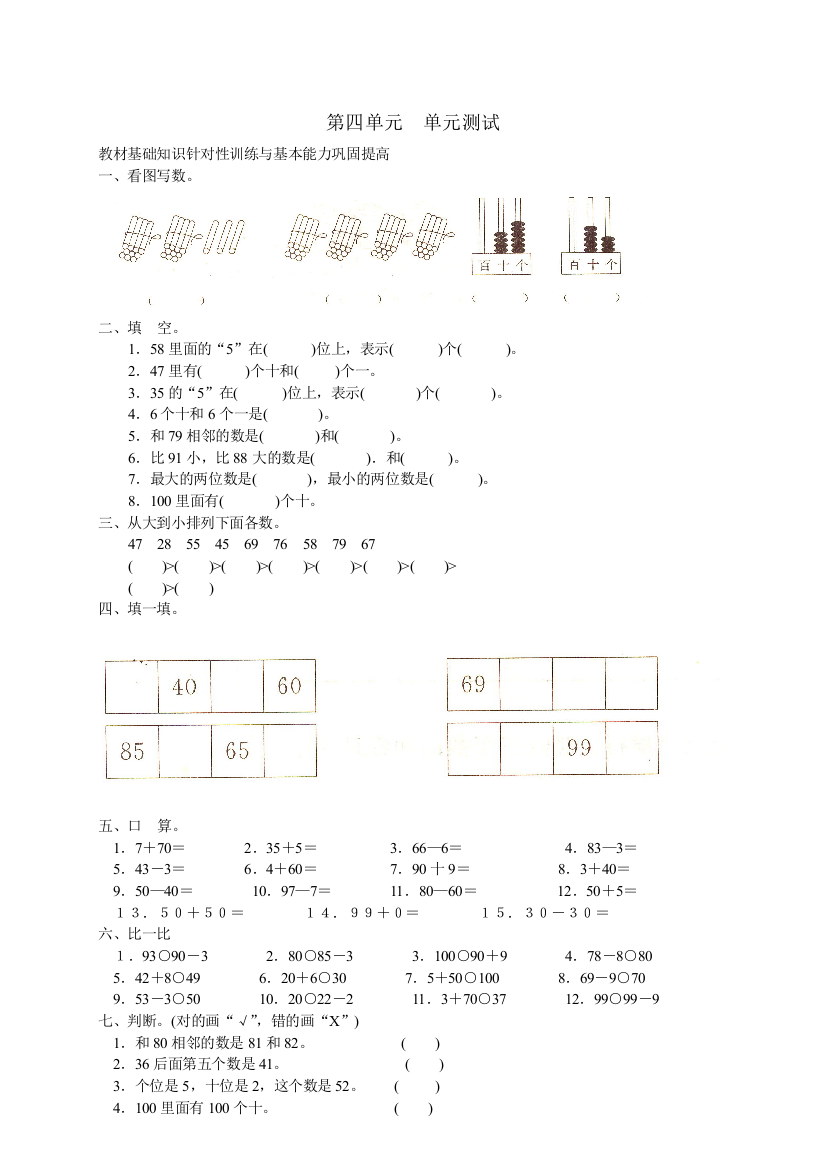 人教新课标版一年级下册数学测试卷