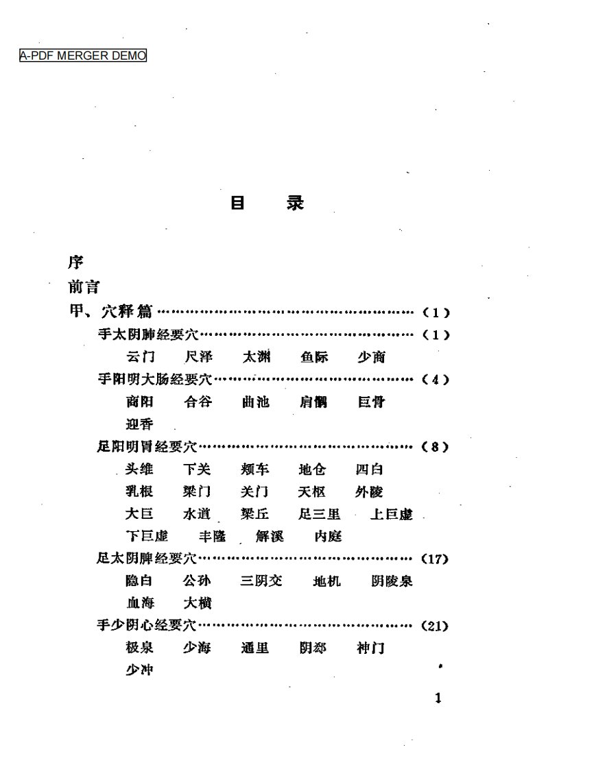 太乙神针灸临证录