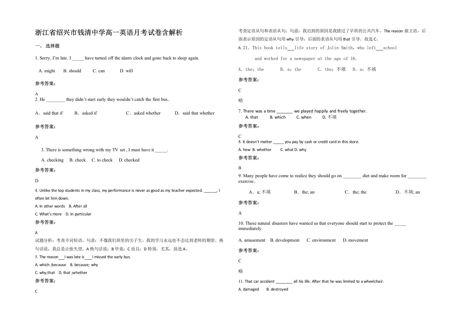 浙江省绍兴市钱清中学高一英语月考试卷含解析