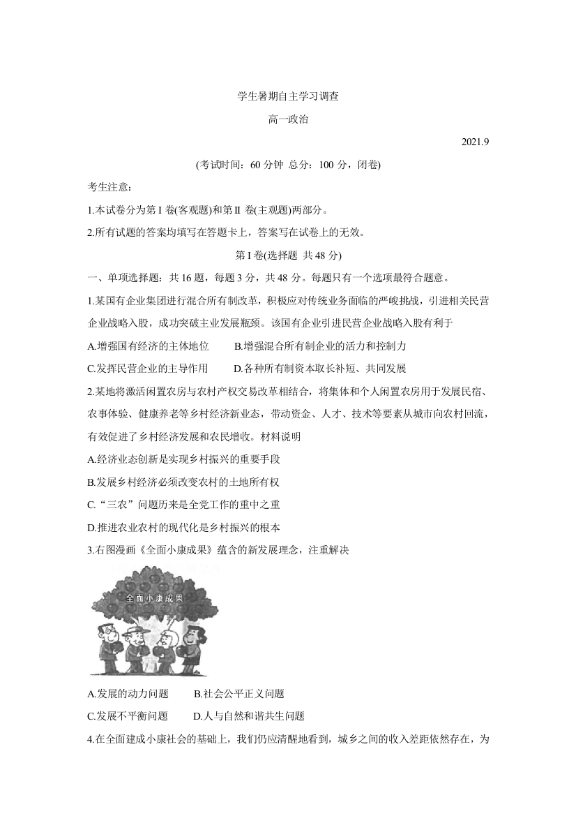 江苏省常熟市2021-2022学年高一学生暑期自主学习调查