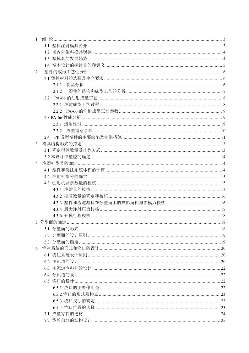 结构件C1塑料模具设计说明书