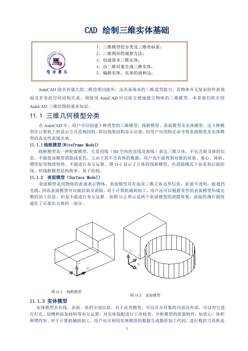 CAD绘图教程与案例