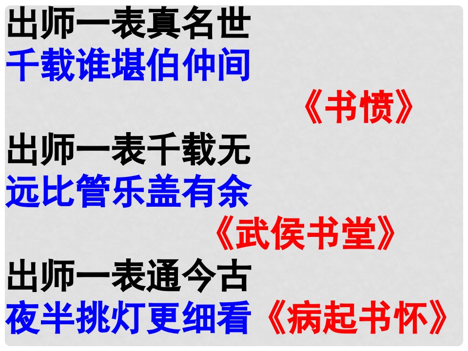 陕西省宁陕县城关初级中学九年级语文上册