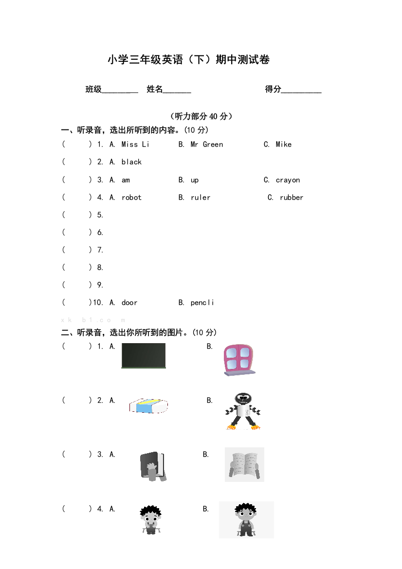 译林苏教版小学三年级英语下册期中试卷