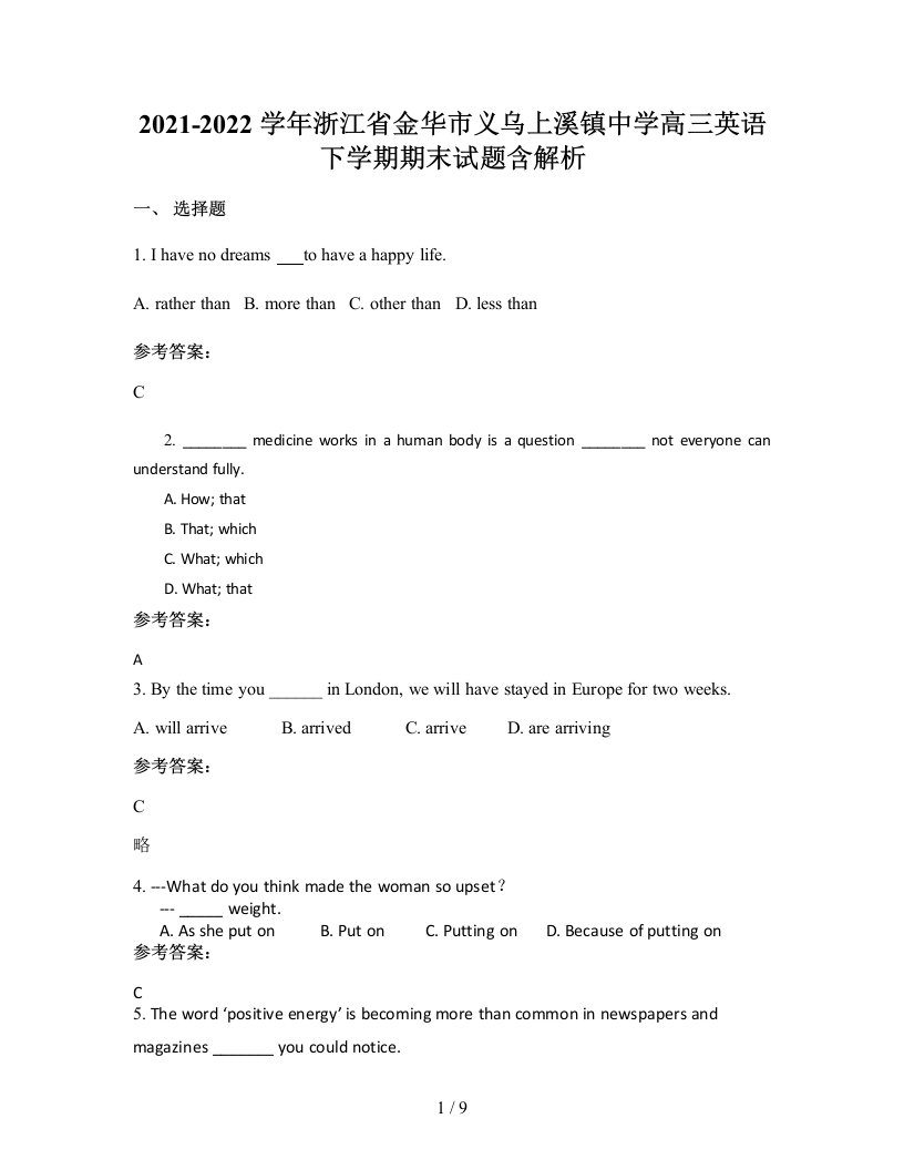 2021-2022学年浙江省金华市义乌上溪镇中学高三英语下学期期末试题含解析