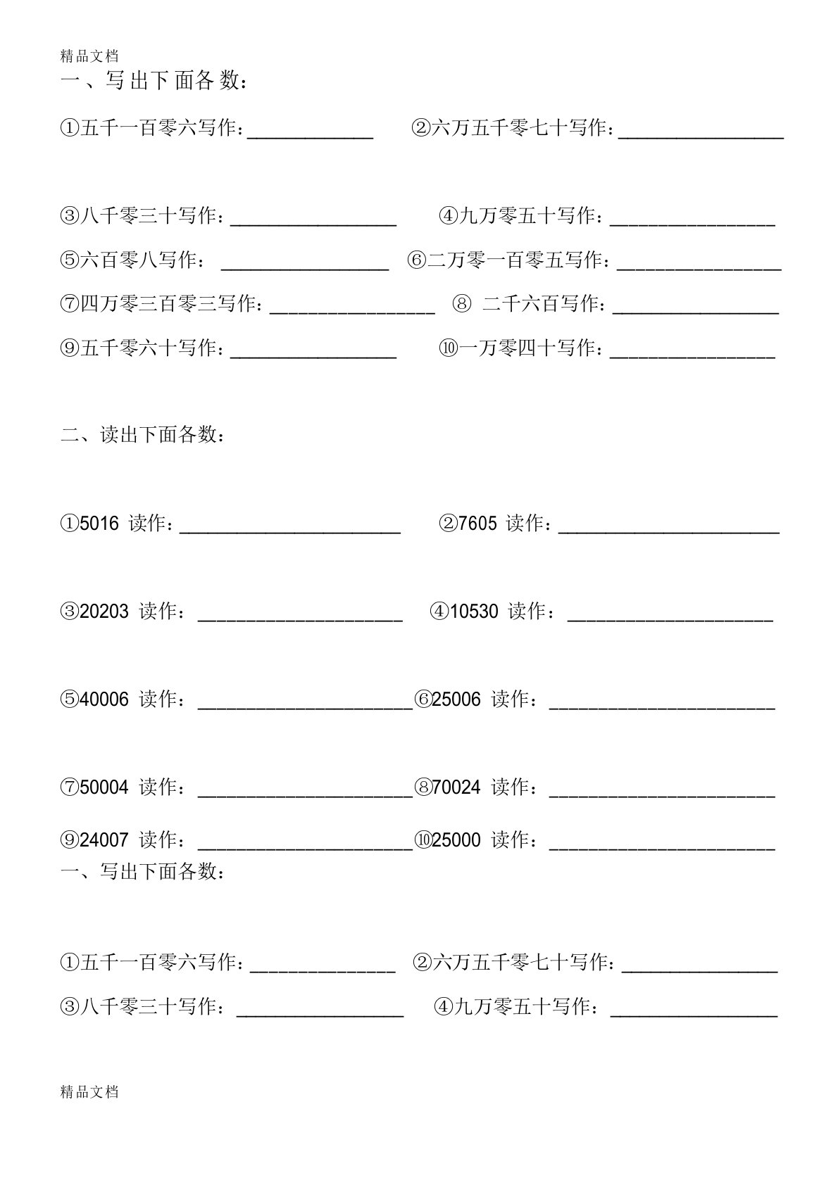 人教版二年级下册数学写数、读数练习题