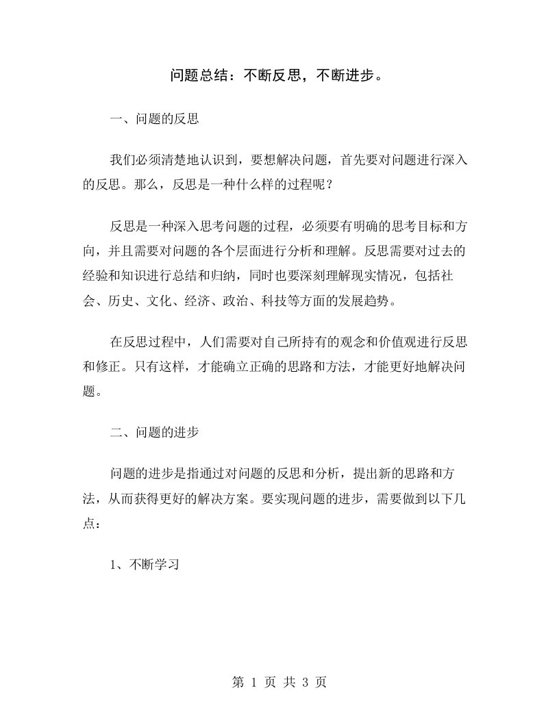 问题总结：不断反思，不断进步