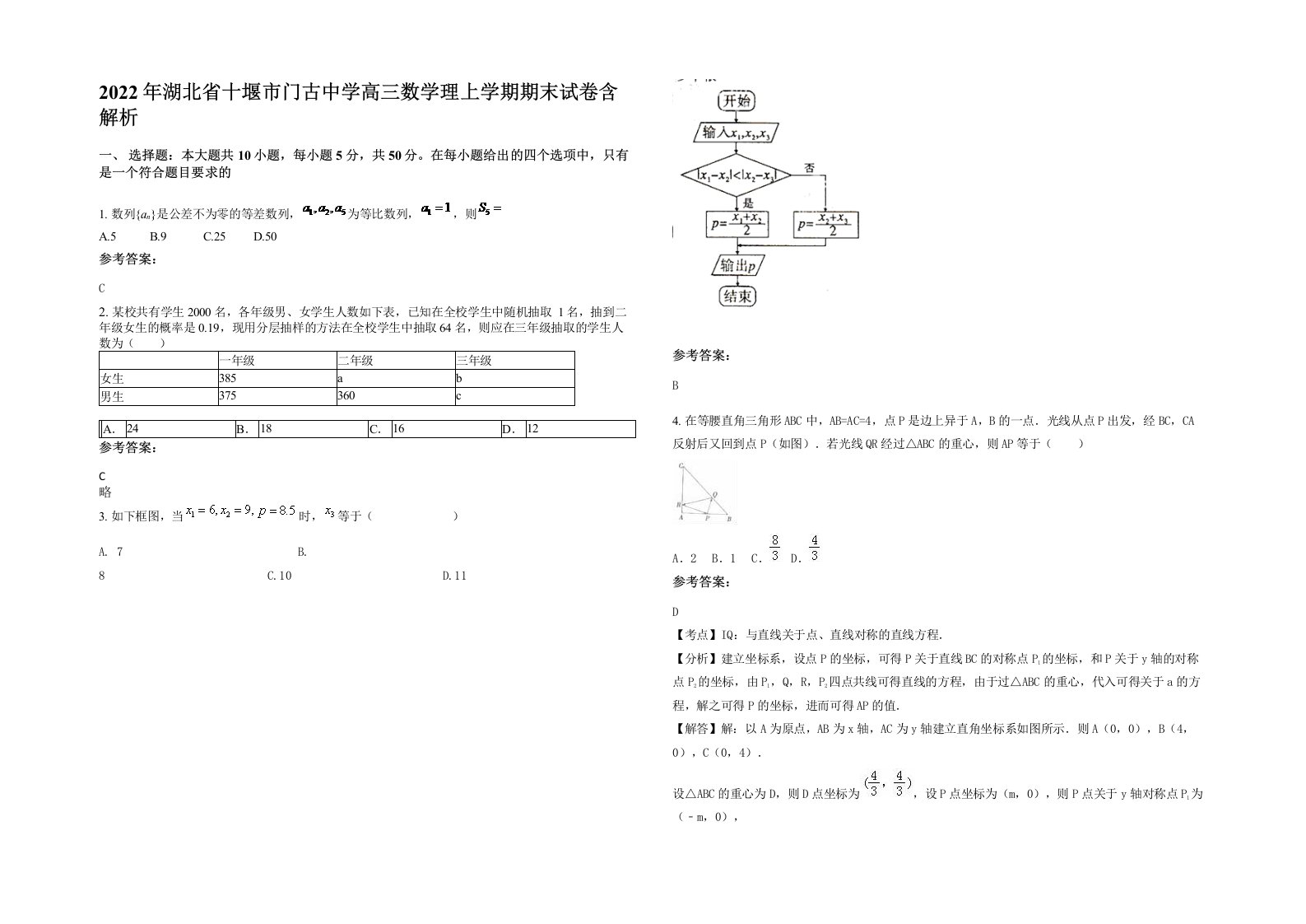 2022年湖北省十堰市门古中学高三数学理上学期期末试卷含解析