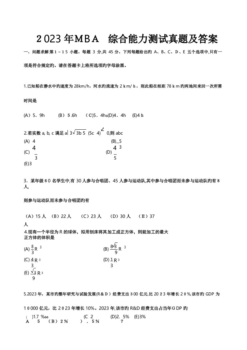 2023年MBA综合能力真题及答案