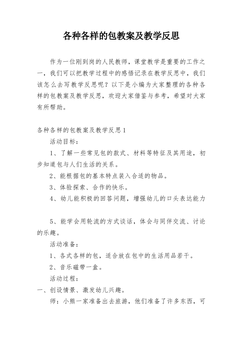 各种各样的包教案及教学反思