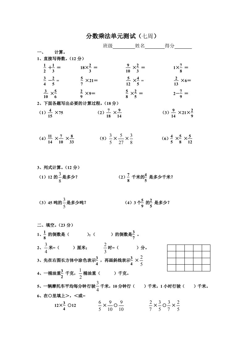 分数乘法单元测试(七周)