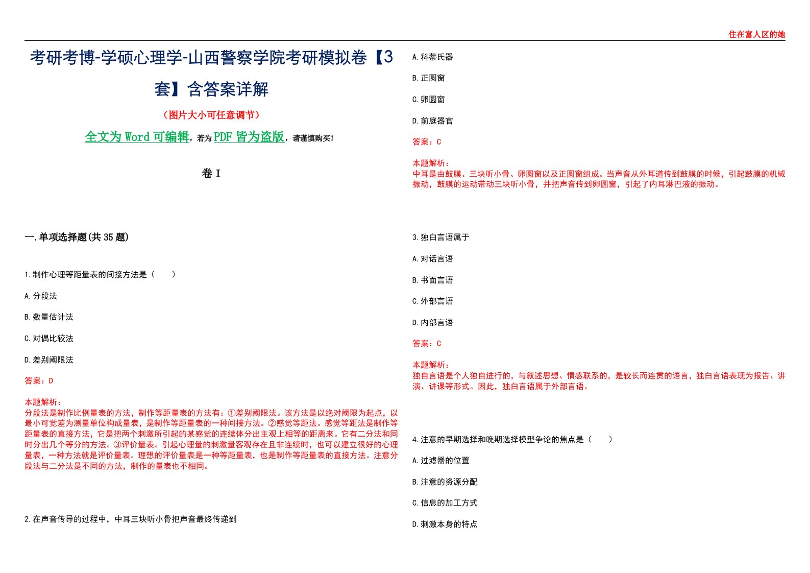 考研考博-学硕心理学-山西警察学院考研模拟卷II【3套】含答案详解