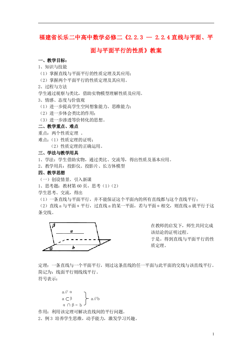 （中小学教案）福建省长乐二中高中数学《2.2.3