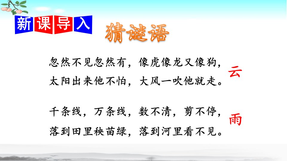 部编人教版二年级语文上册课文2《我是什么》优秀课件市公开课一等奖市赛课获奖课件