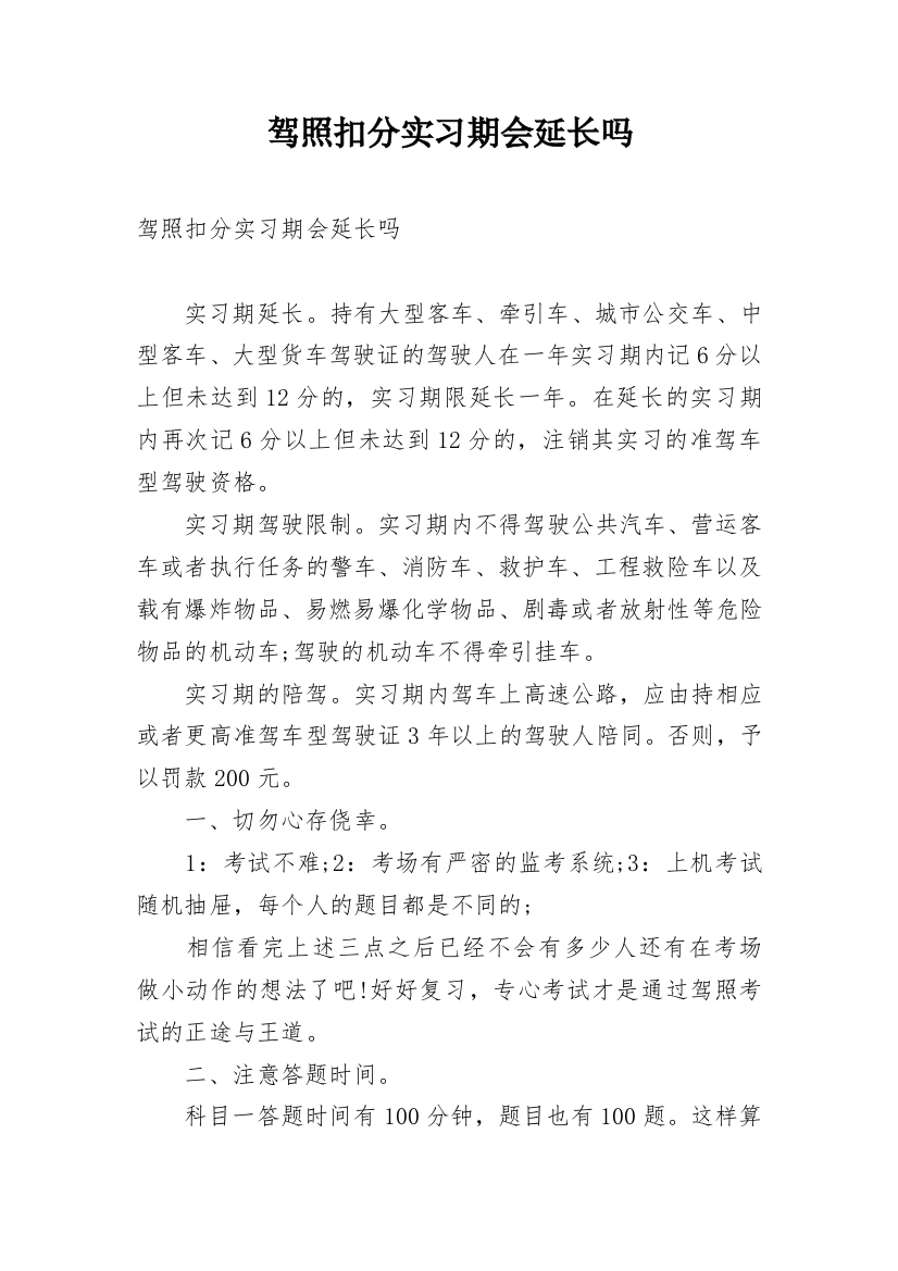 驾照扣分实习期会延长吗