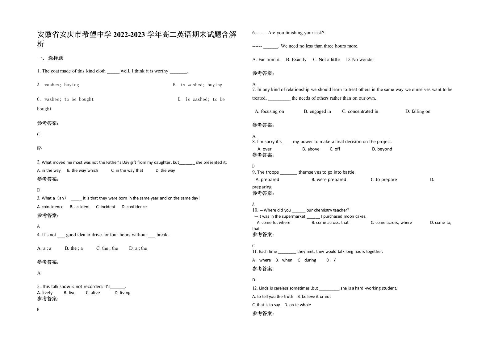 安徽省安庆市希望中学2022-2023学年高二英语期末试题含解析