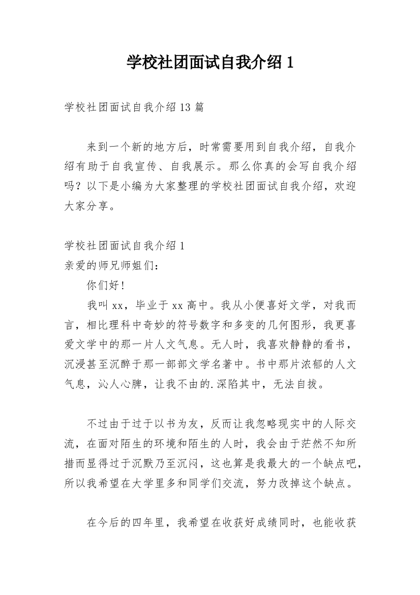 学校社团面试自我介绍1