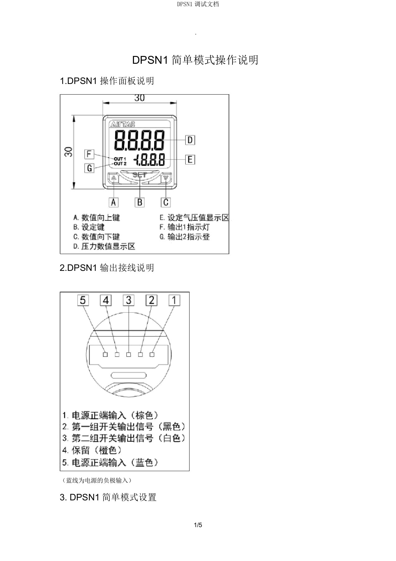 DPSN1调试文档