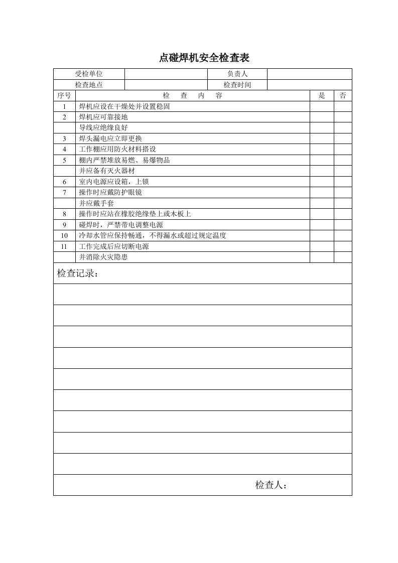 精品文档-点碰焊机安全检查表