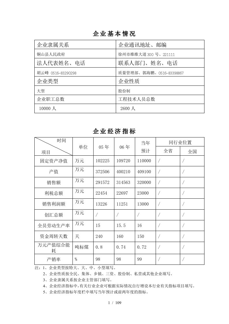 质量奖申报材料范本