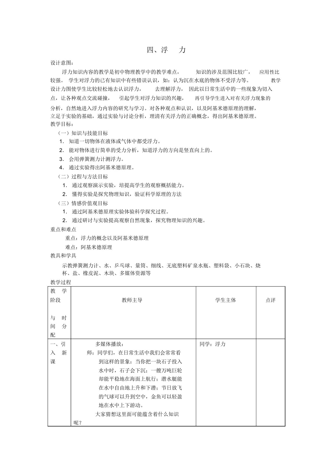 八年级物理下册第十章压强和浮力四浮力教案新版苏科版