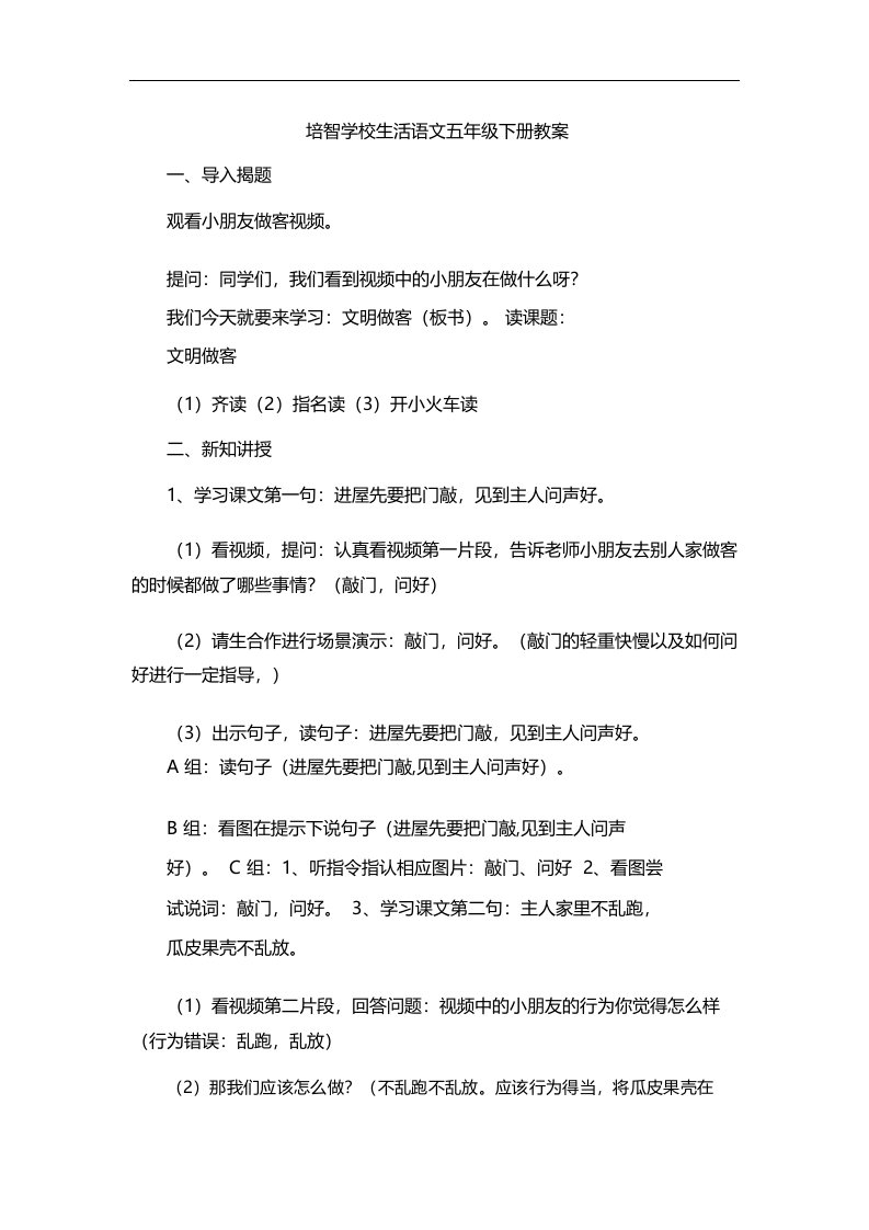 培智学校生活语文五年级下册教案