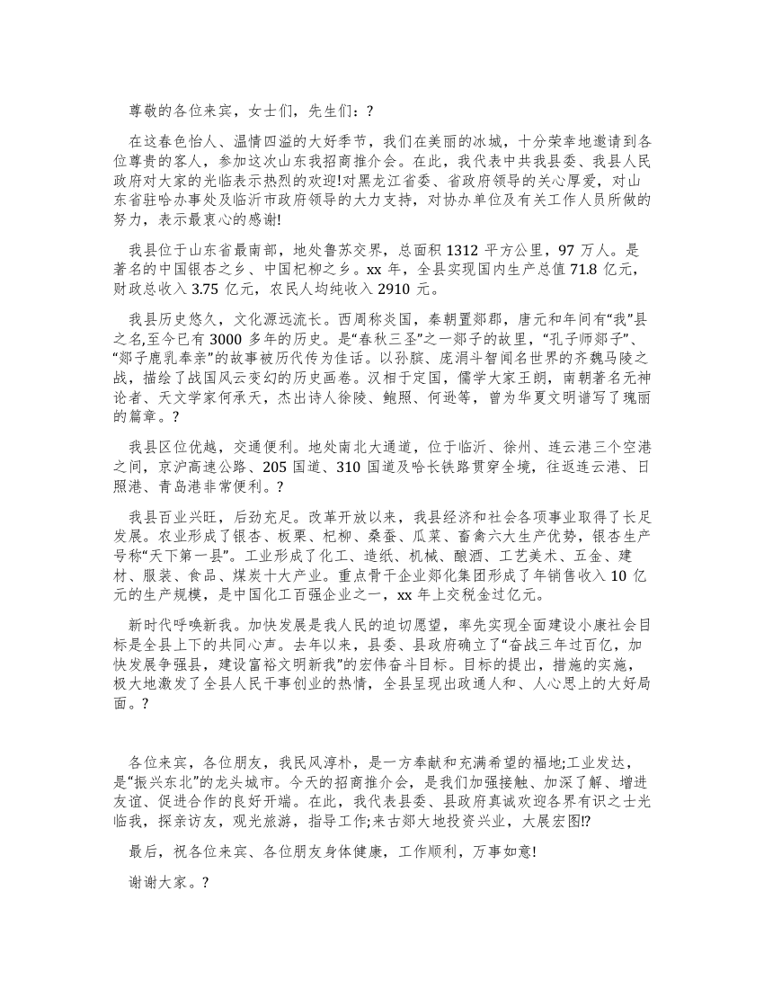 招商引资会议上的庆典致辞发言