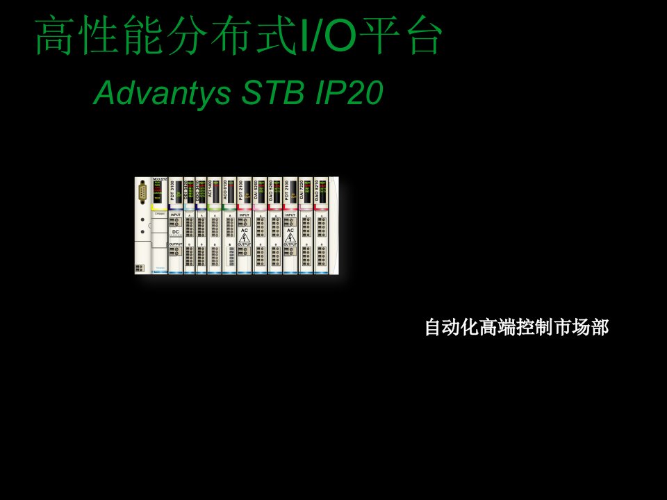 产品管理-01AdvantysSTB产品介绍