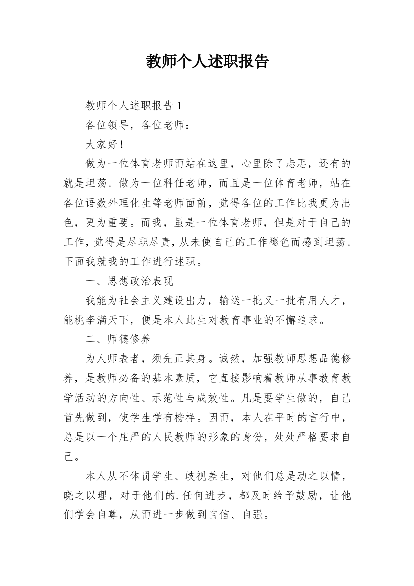 教师个人述职报告_77