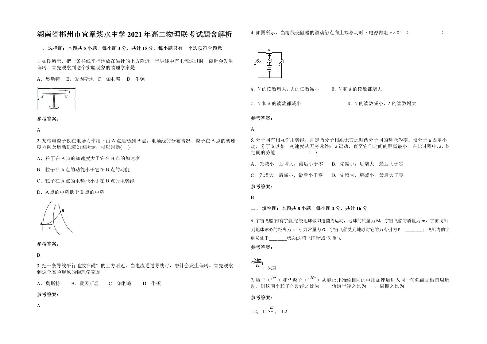 湖南省郴州市宜章浆水中学2021年高二物理联考试题含解析