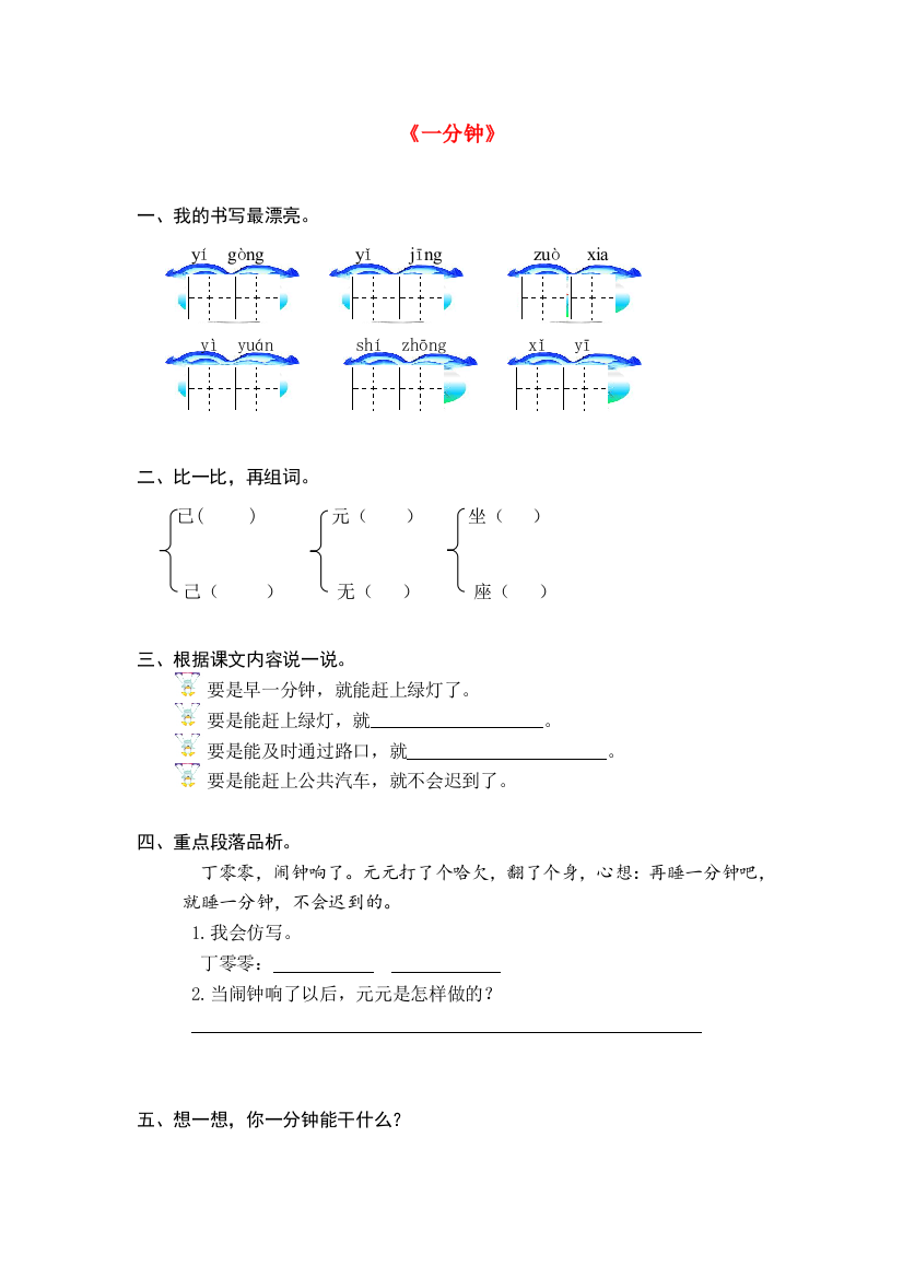 一年级语文下册