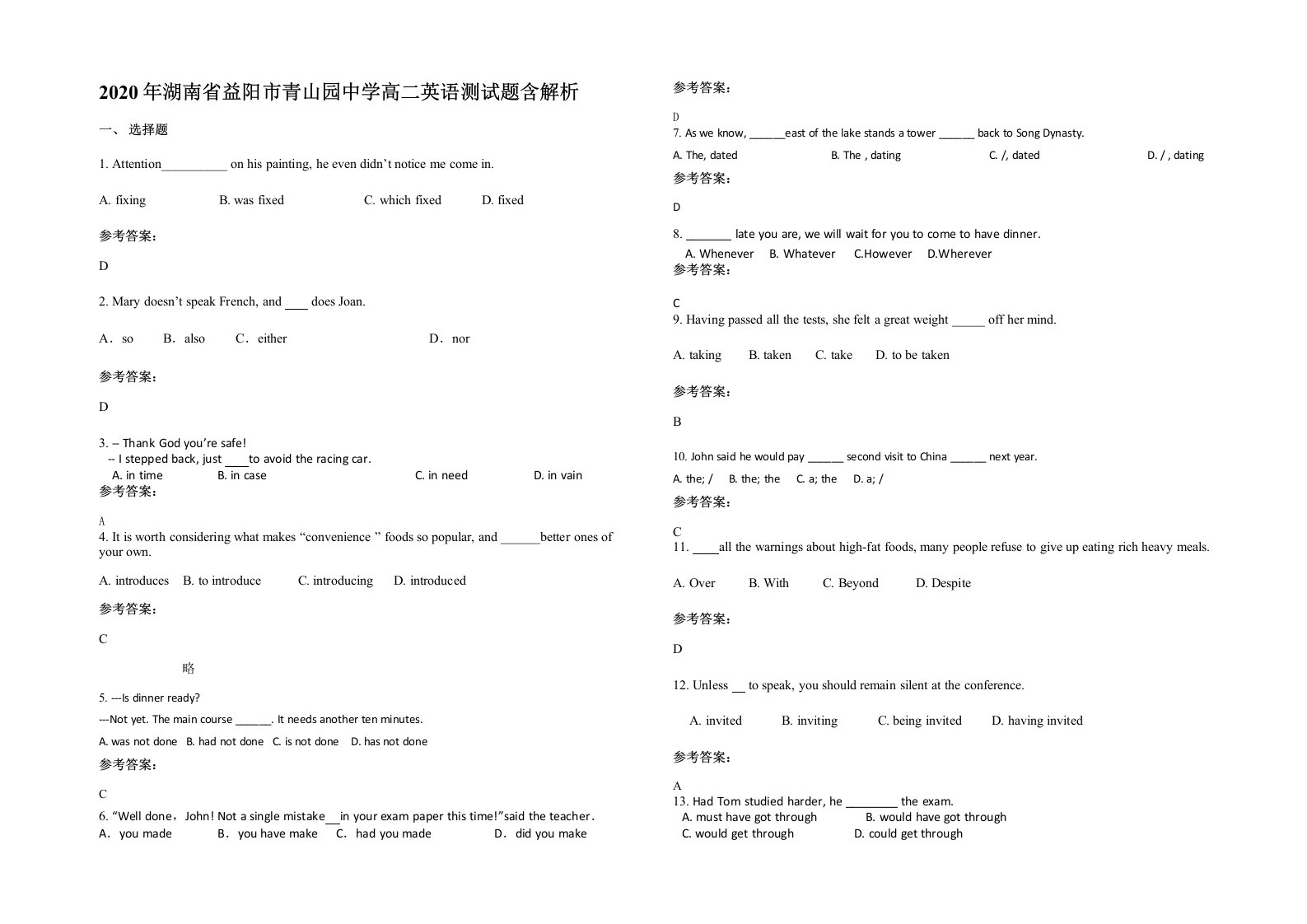 2020年湖南省益阳市青山园中学高二英语测试题含解析