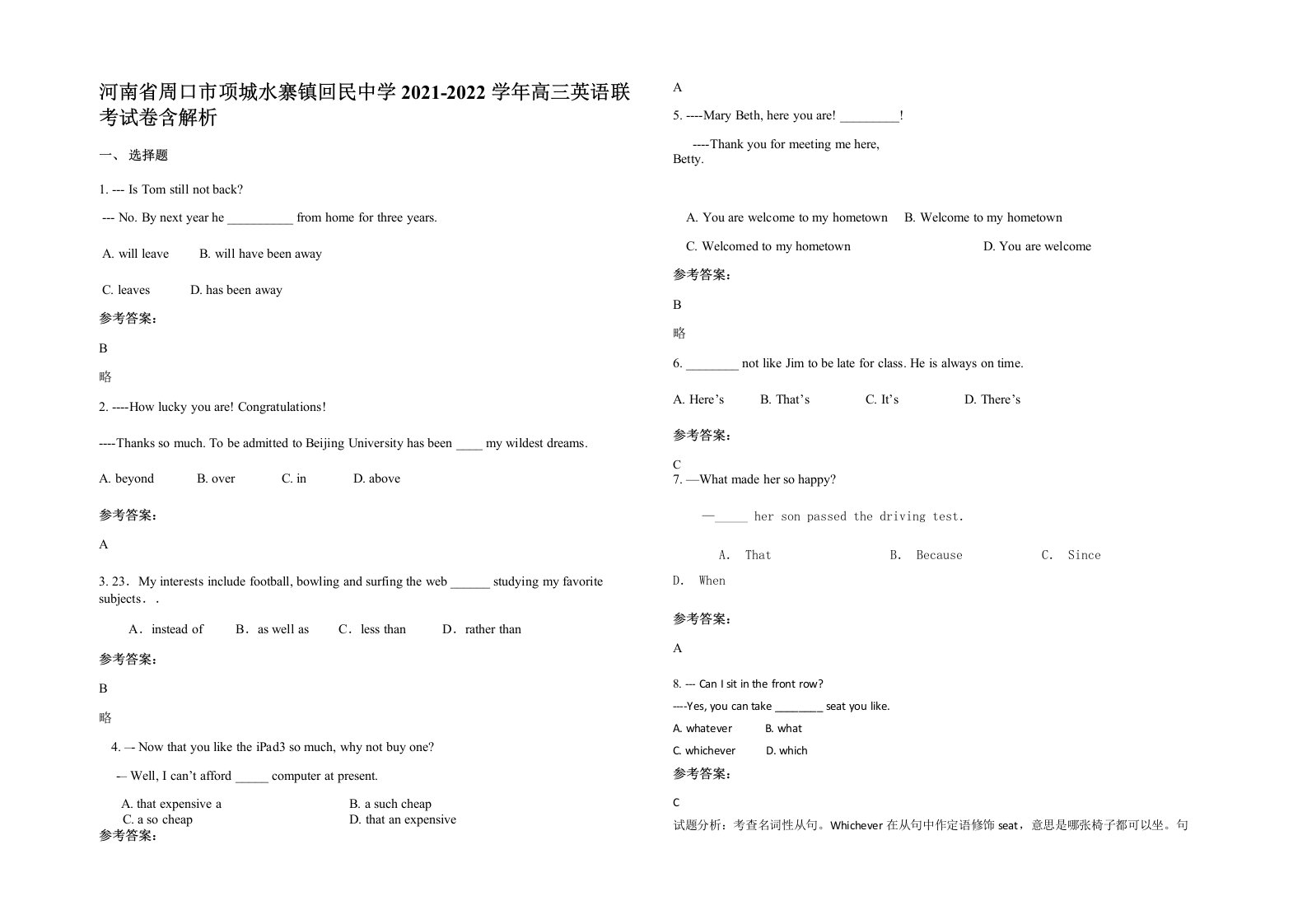 河南省周口市项城水寨镇回民中学2021-2022学年高三英语联考试卷含解析