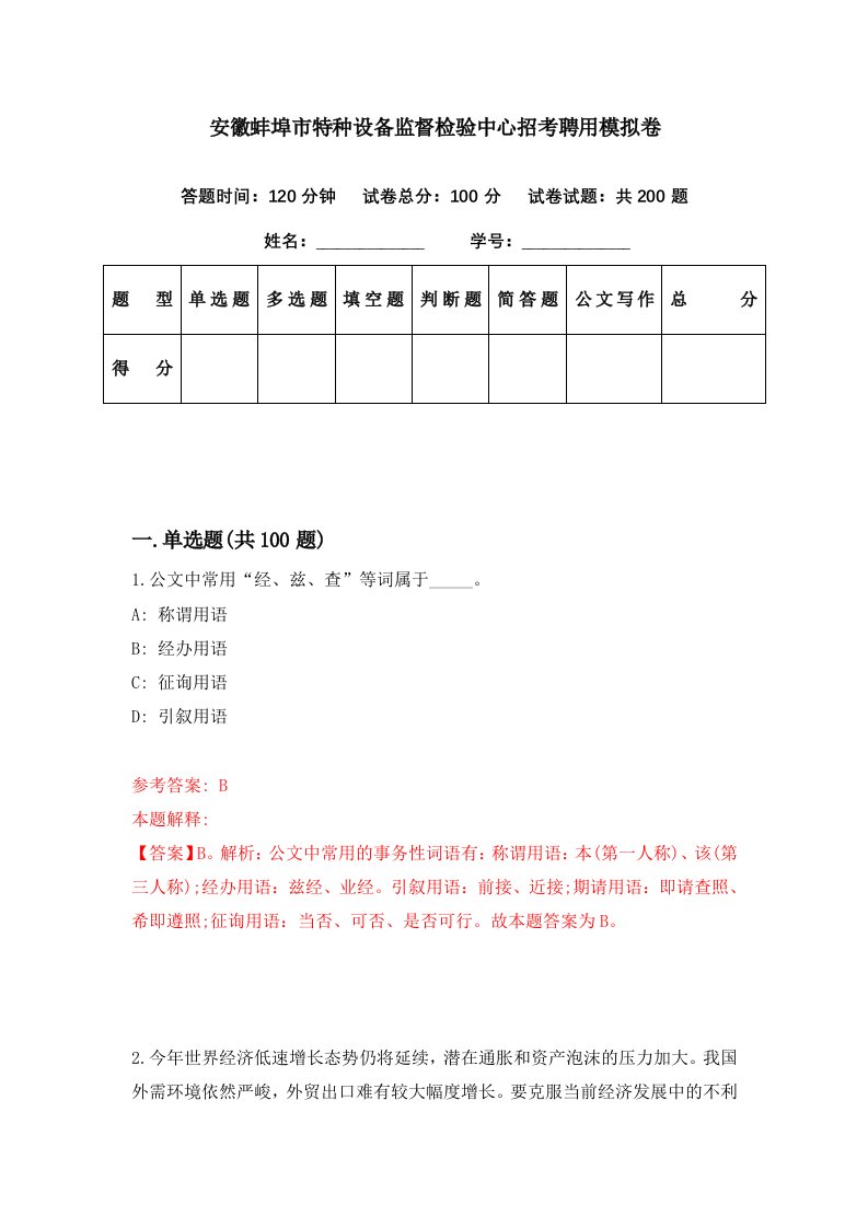 安徽蚌埠市特种设备监督检验中心招考聘用模拟卷第65期