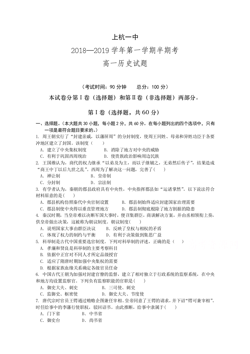 《首发》福建省上杭县第一中学2018-2019学年高一上学期期中考试