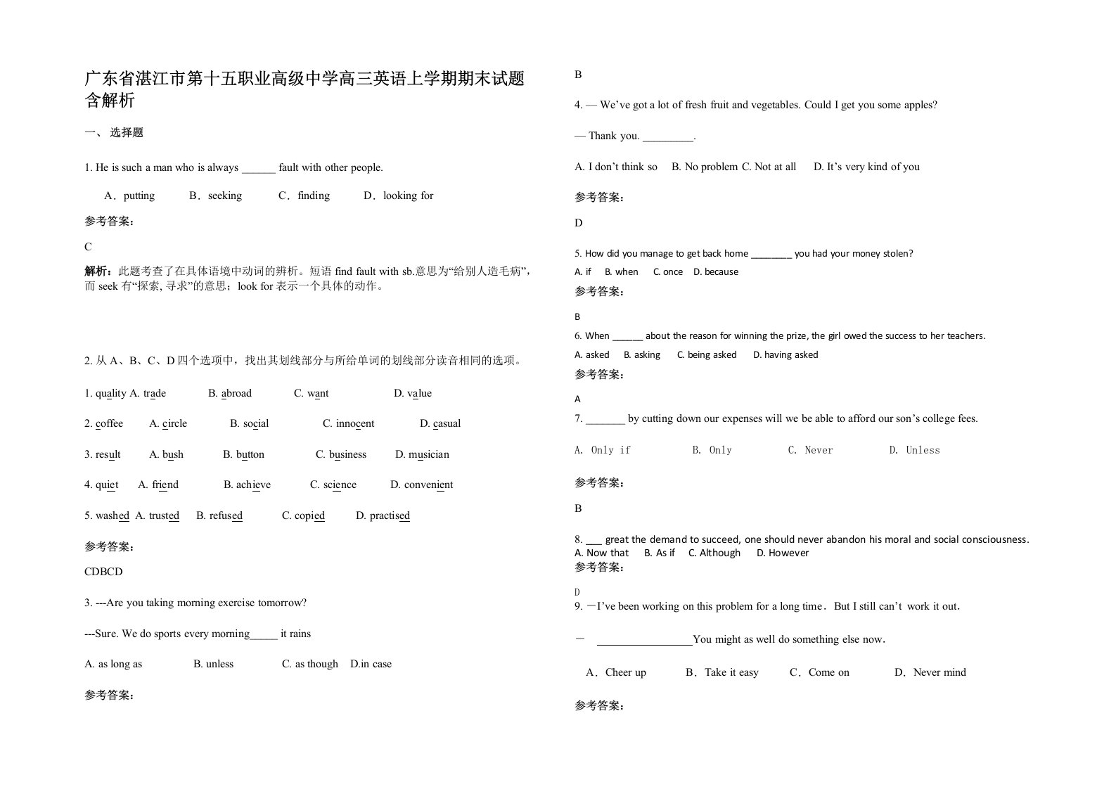 广东省湛江市第十五职业高级中学高三英语上学期期末试题含解析