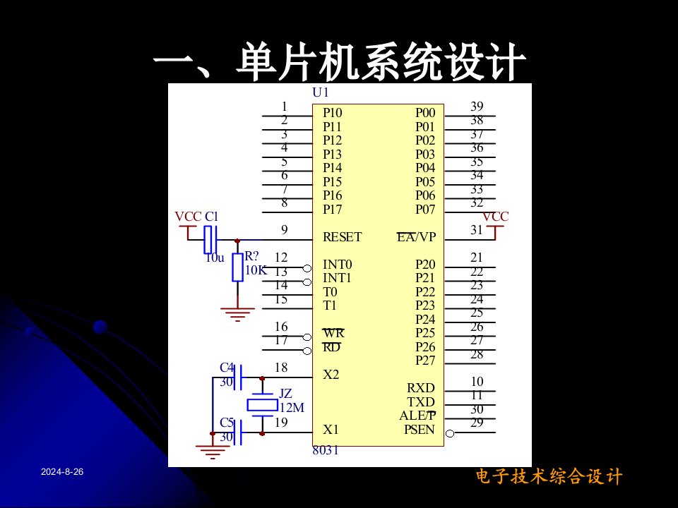 电子电路常用电路设计课件